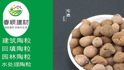 回填 綠化墊層陶粒， 排水層陶粒，1-3cm陶粒，輕質(zhì)高強(qiáng) 性能穩(wěn)定