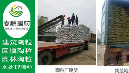 輕質陶粒價格，綠化陶粒廠商，陶粒批發廠家，工廠直銷